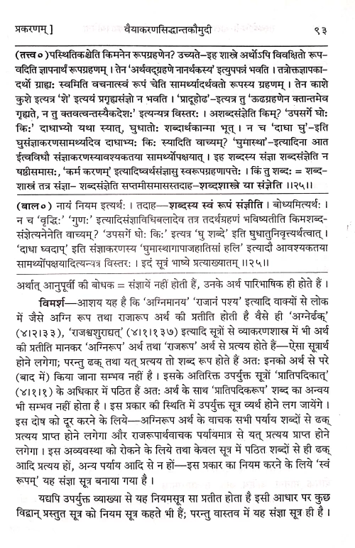 Vaiyakaran Siddhanta Kaumudi 2 vols.
